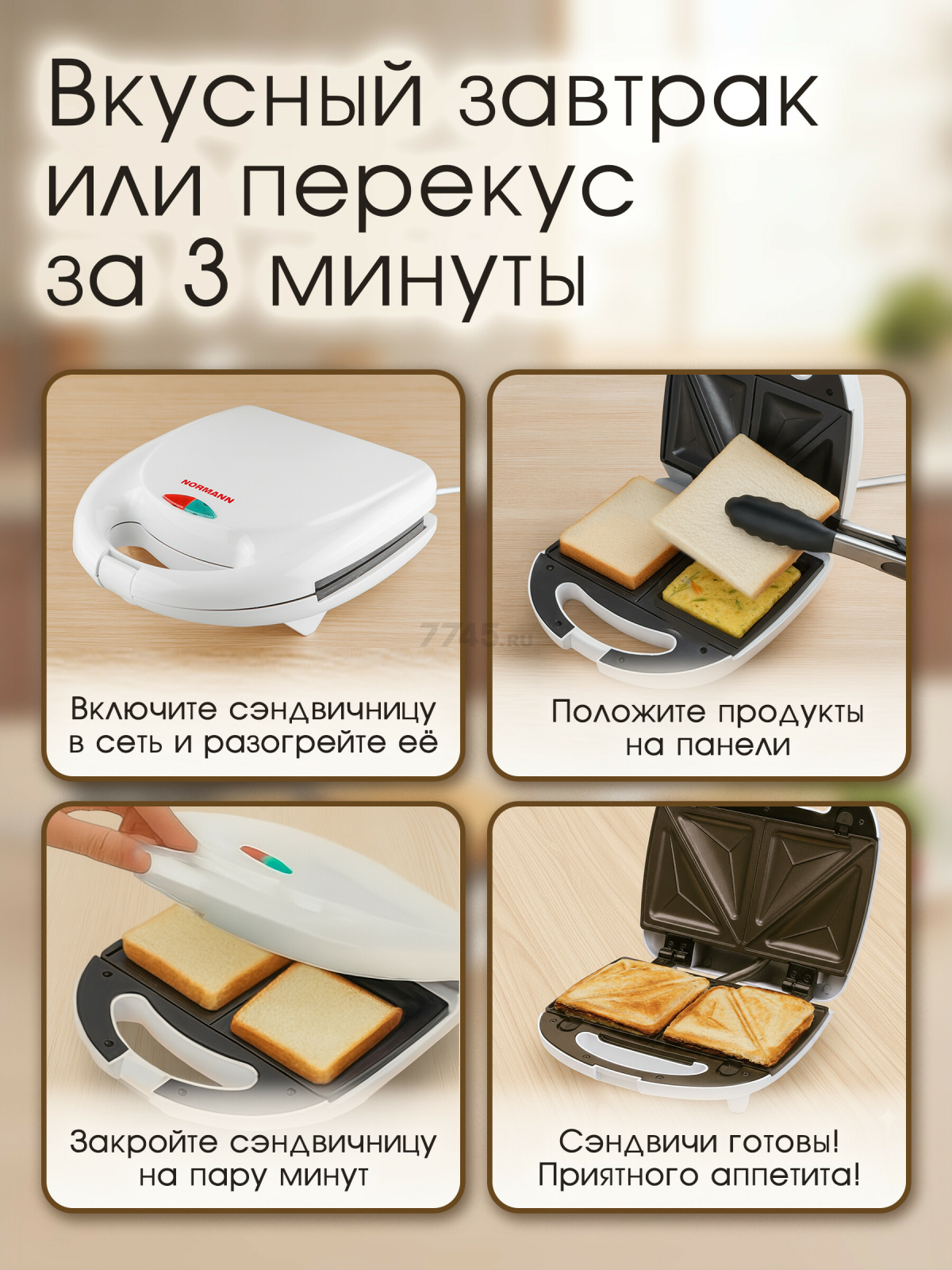 Сэндвичница NORMANN ASM-313 - Фото 2