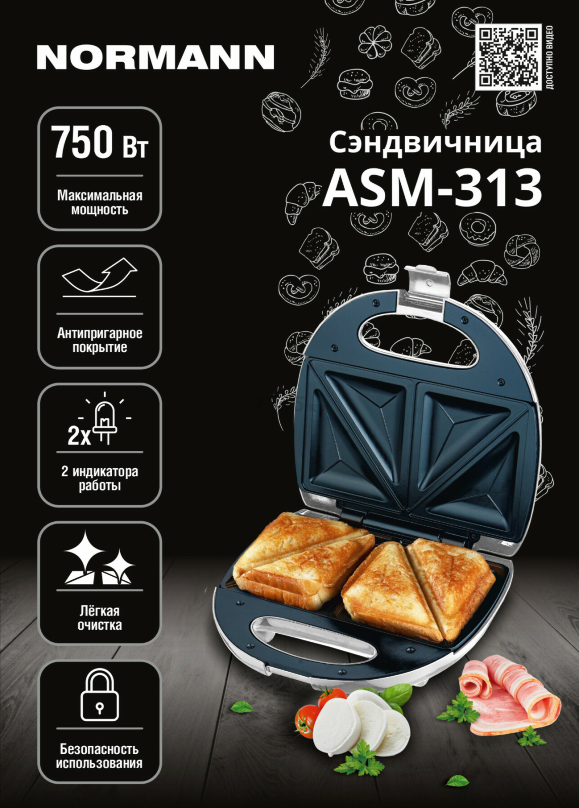 Сэндвичница NORMANN ASM-313 - Фото 8