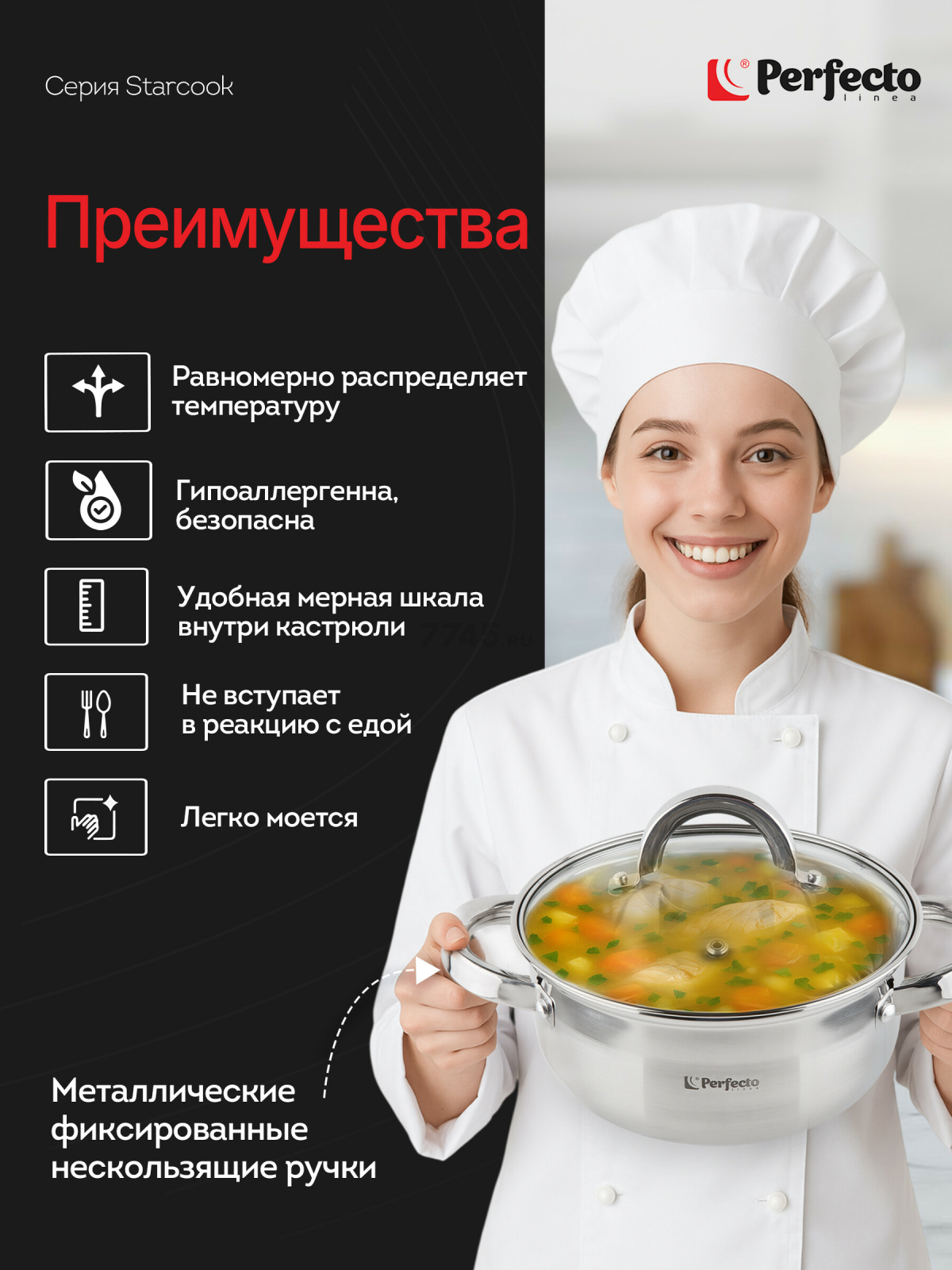 Кастрюля из нержавеющей стали 2,6 л PERFECTO LINEA Starcook (50-520100) - Фото 2