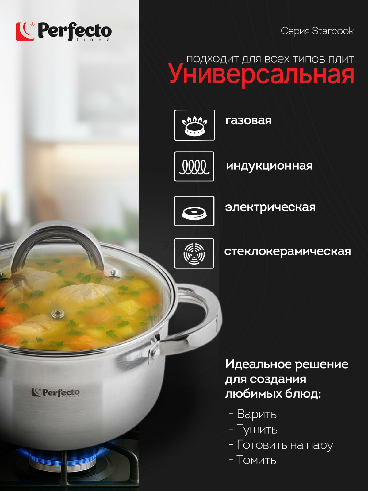 Кастрюля из нержавеющей стали 2,6 л PERFECTO LINEA Starcook (50-520100) - Фото 3