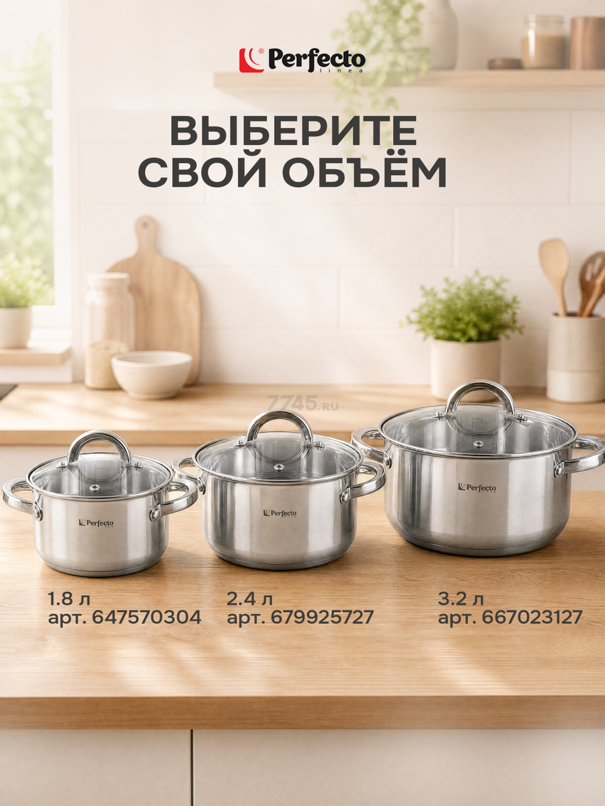 Кастрюля из нержавеющей стали 2,6 л PERFECTO LINEA Starcook (50-520100) - Фото 10