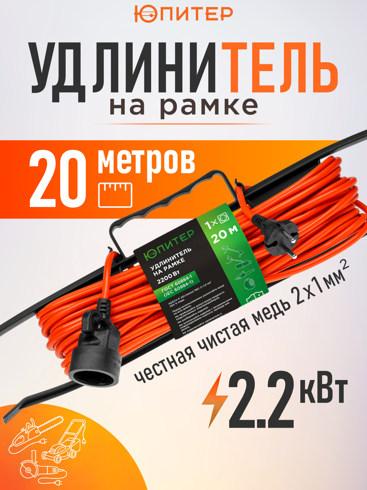 Удлинитель на рамке 20 м 1 розетка 2,2 кВт ЮПИТЕР (JP8402-02)
