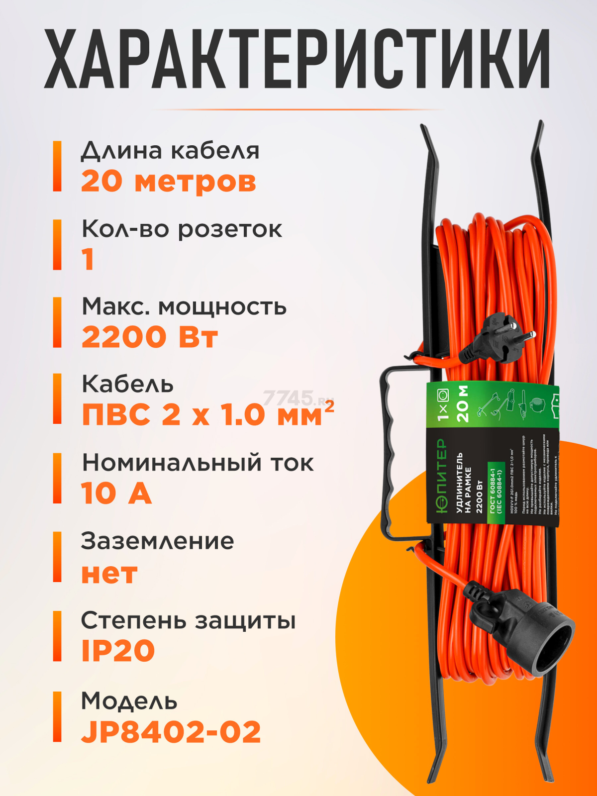 Удлинитель на рамке 20 м 1 розетка 2,2 кВт ЮПИТЕР (JP8402-02) - Фото 3