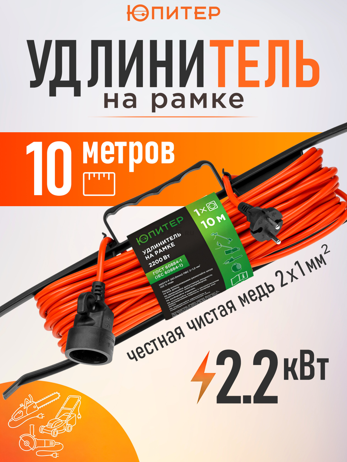 Удлинитель на рамке 10 м 1 розетка 2,2 кВт ЮПИТЕР (JP8402-01)