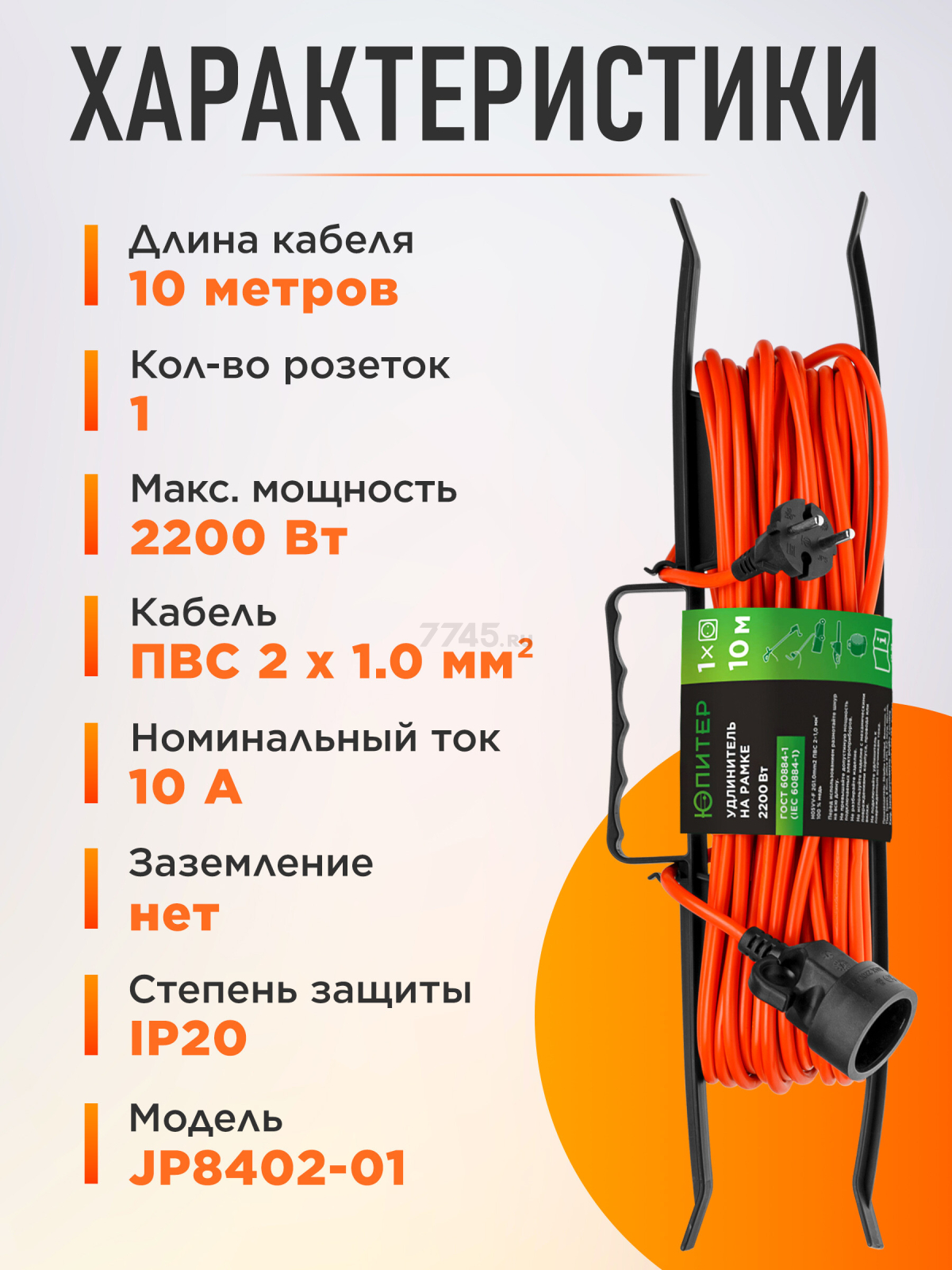 Удлинитель на рамке 10 м 1 розетка 2,2 кВт ЮПИТЕР (JP8402-01) - Фото 3