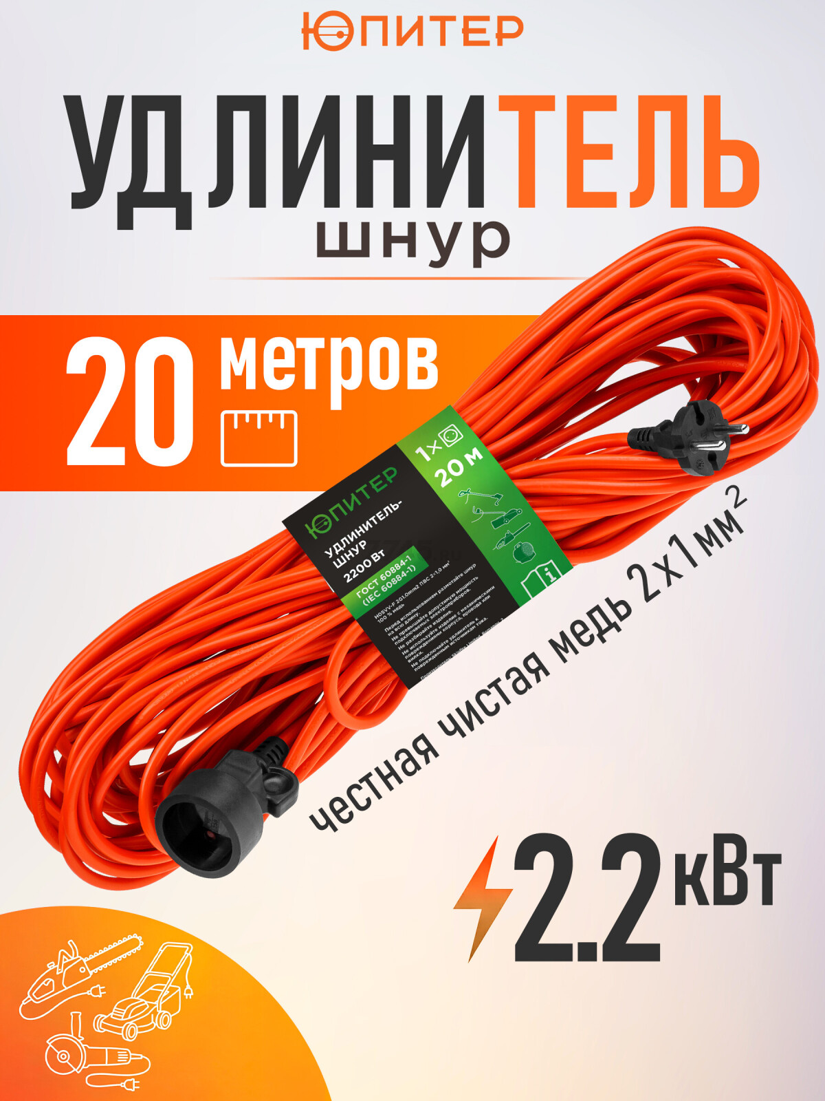 Удлинитель 20 м 1 розетка 2,2 кВт ЮПИТЕР (JP8401-02)