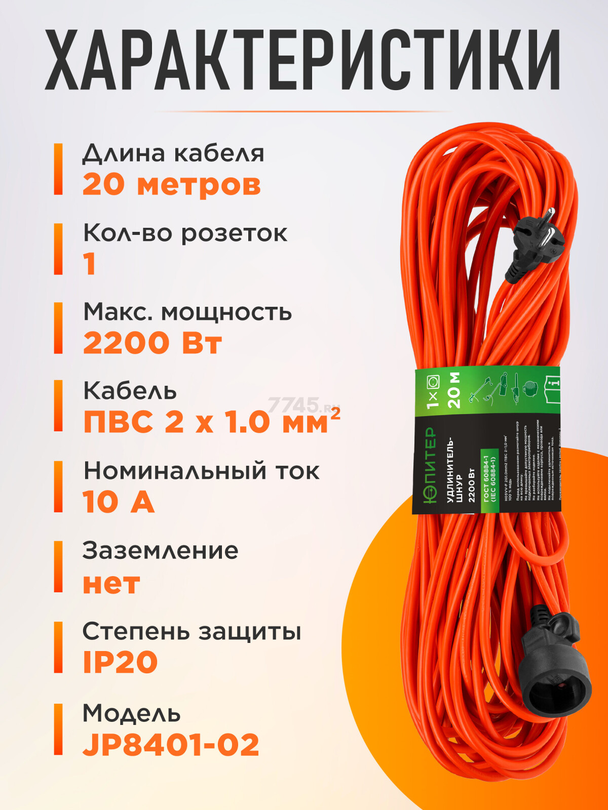 Удлинитель 20 м 1 розетка 2,2 кВт ЮПИТЕР (JP8401-02) - Фото 3