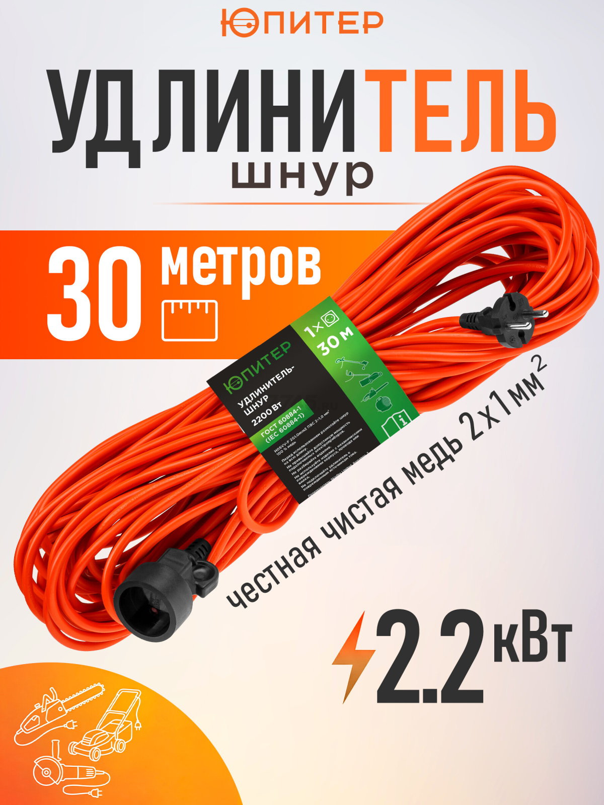 Удлинитель 30 м 1 розетка 2,2 кВт ЮПИТЕР (JP8401-03)