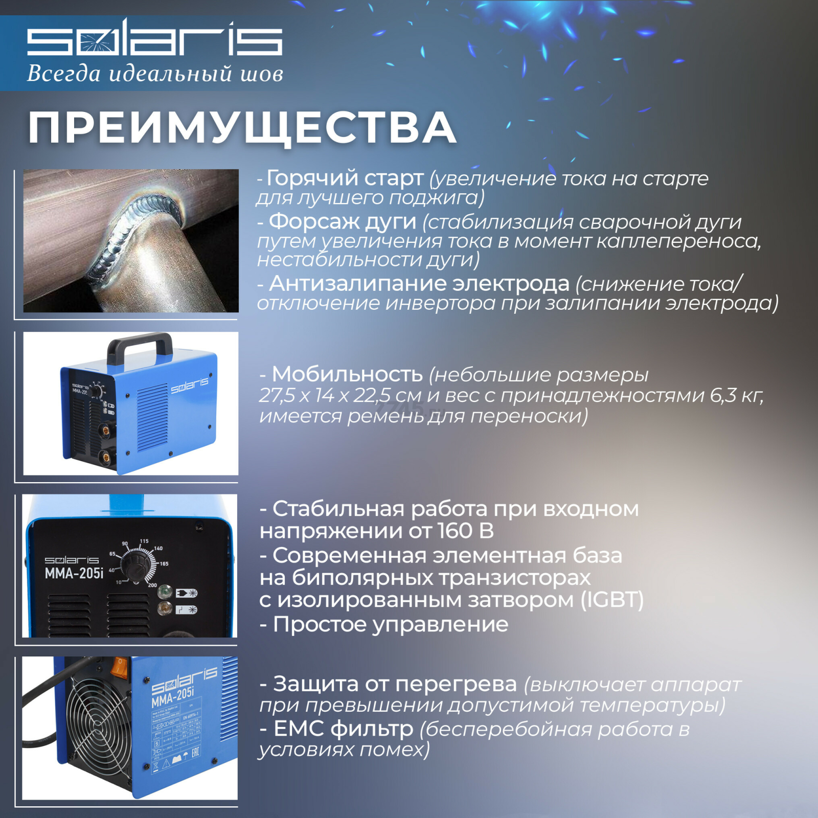 Инвертор сварочный SOLARIS MMA-205i - Фото 2