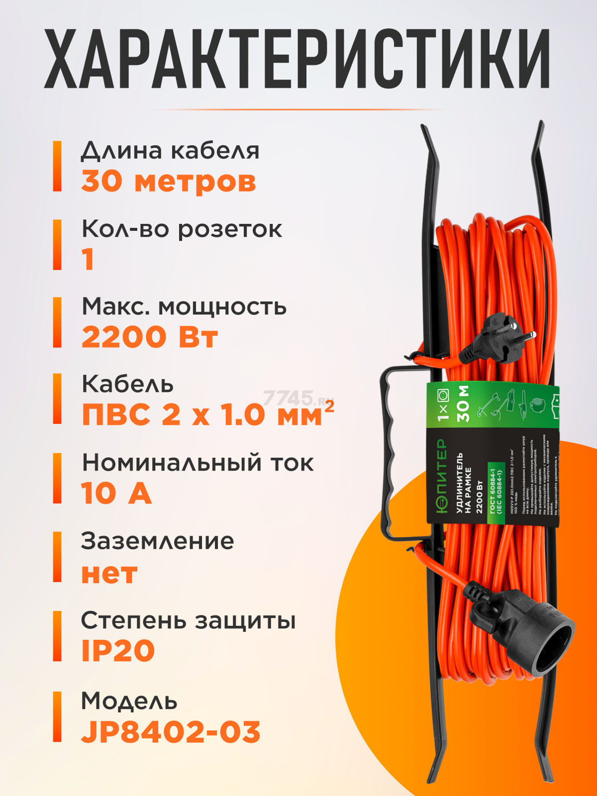 Удлинитель на рамке 30 м 1 розетка 2,2 кВт ЮПИТЕР (JP8402-03) - Фото 3