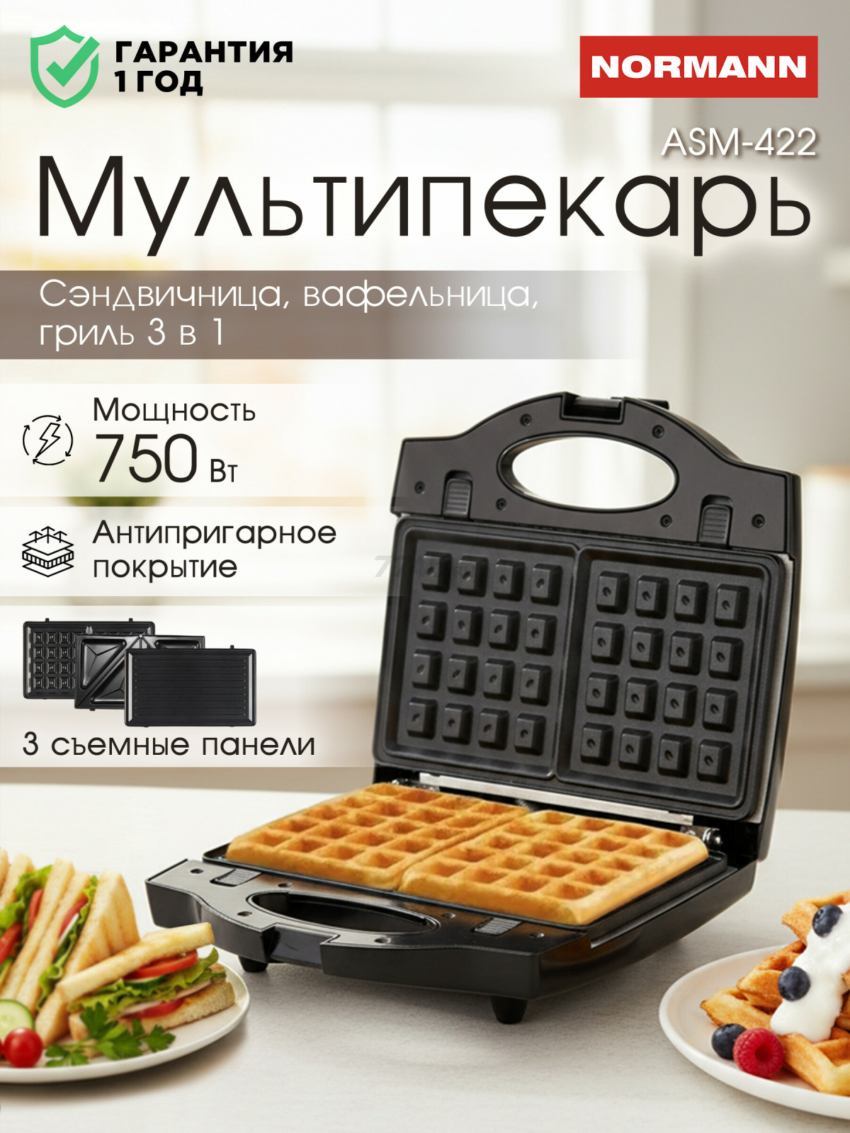 Мультипекарь NORMANN ASM-422