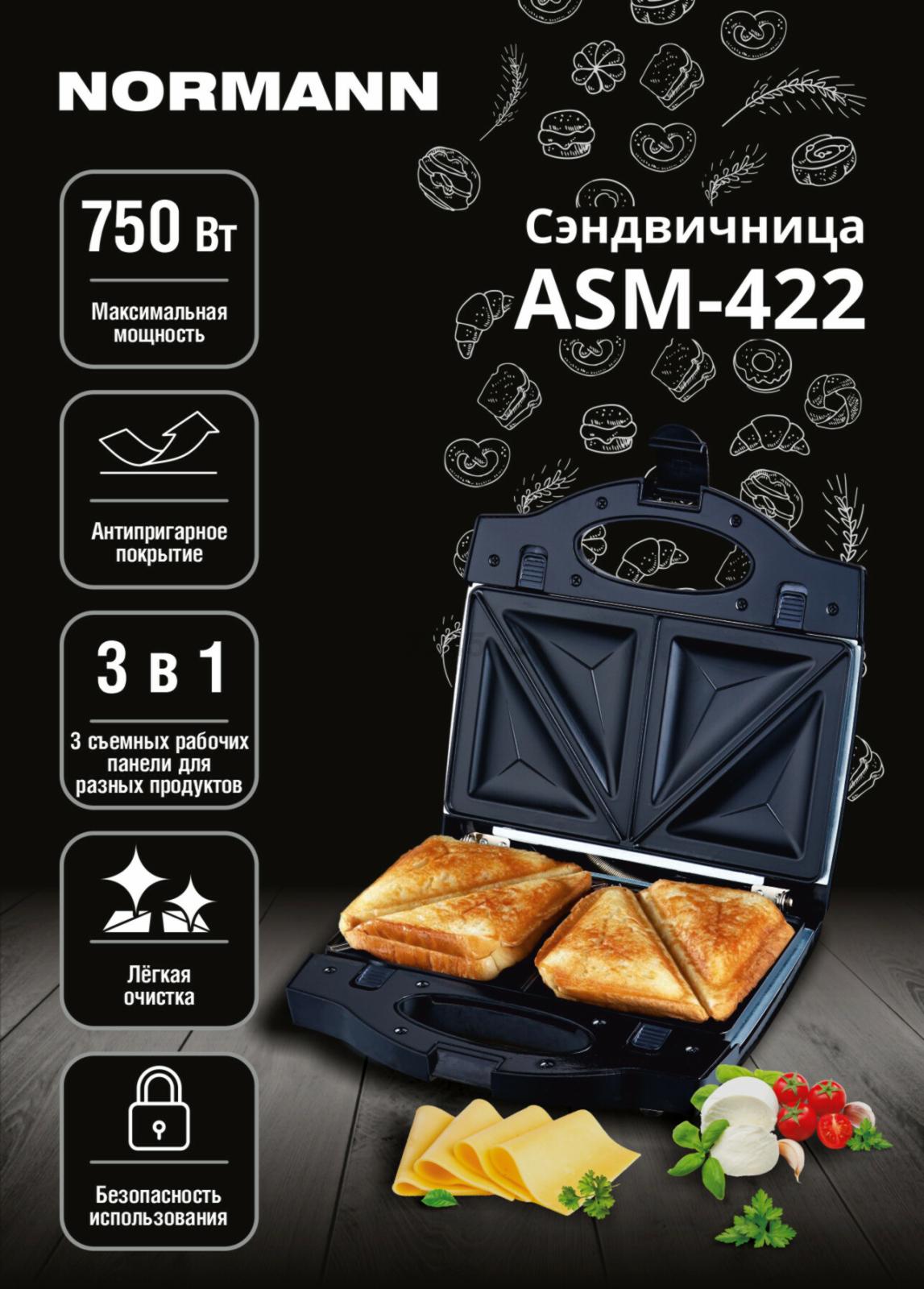 Мультипекарь NORMANN ASM-422 - Фото 7