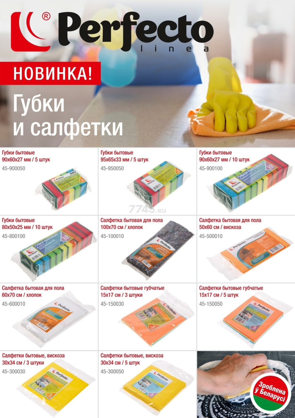 Салфетки бытовые PERFECTO LINEA Губчатые 5 штук (45-150050) - Фото 2