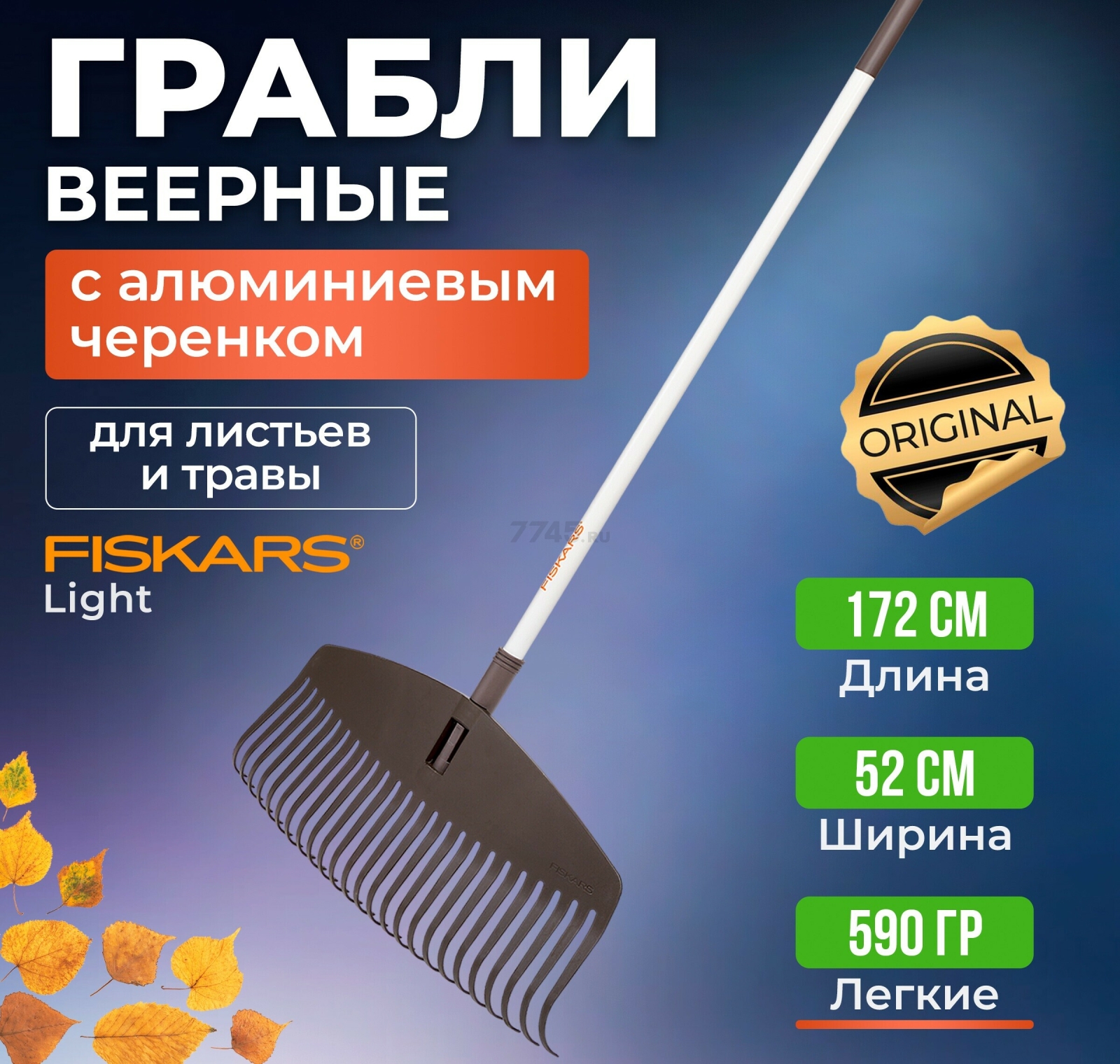 Грабли веерные FISKARS Light (1019606)