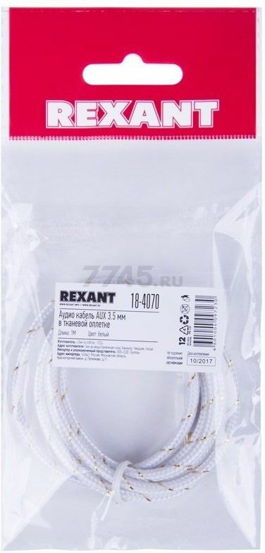 Кабель REXANT 3,5 мм 1м белый (18-4070) - Фото 3