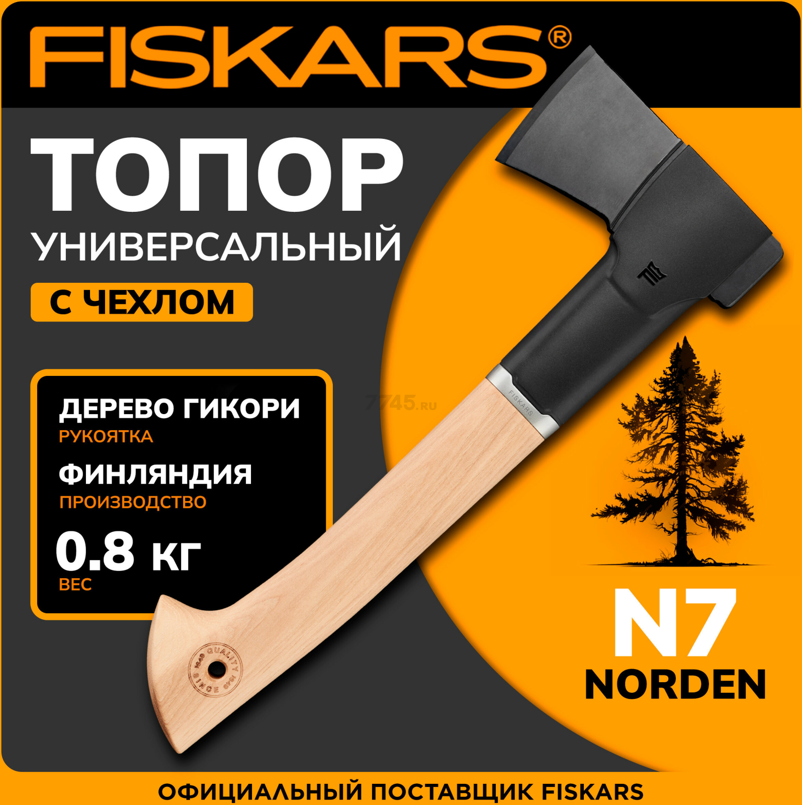 Топор универсальный 0,7 кг FISKARS Norden N7 (1051142)