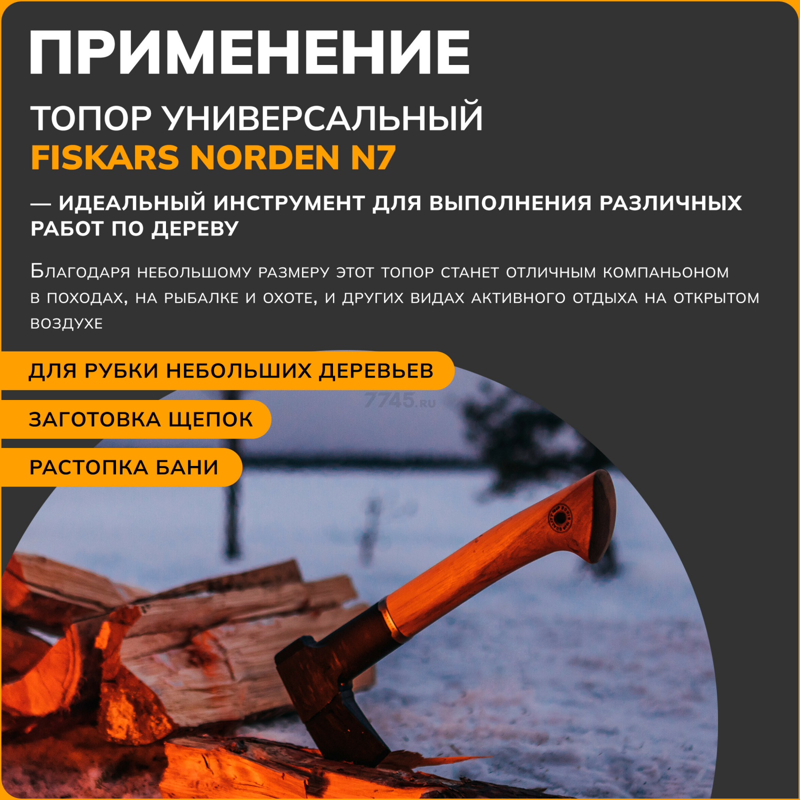 Топор универсальный 0,7 кг FISKARS Norden N7 (1051142) - Фото 7