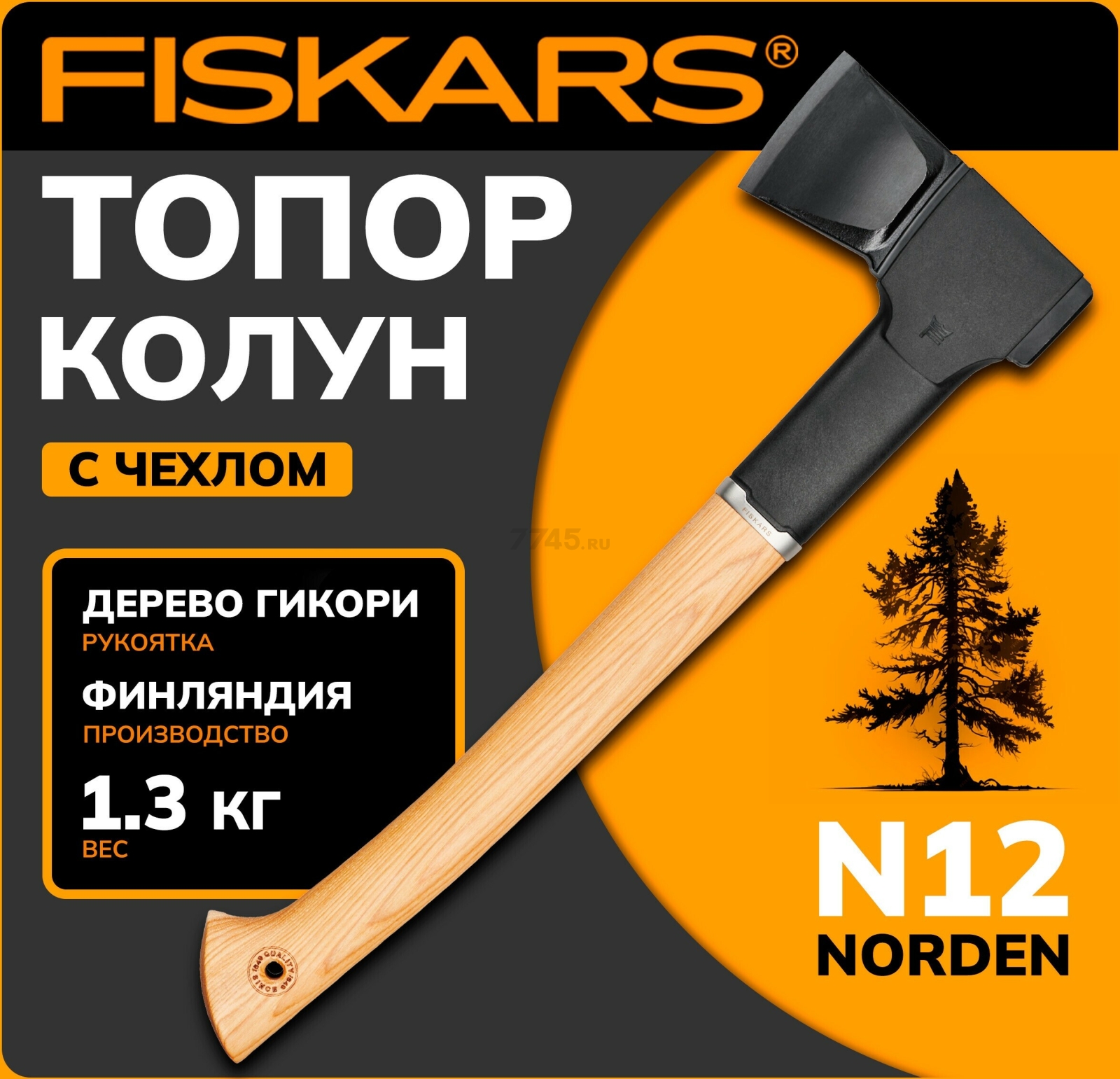 Топор универсальный 1,3 кг FISKARS Norden N12 (1051144)