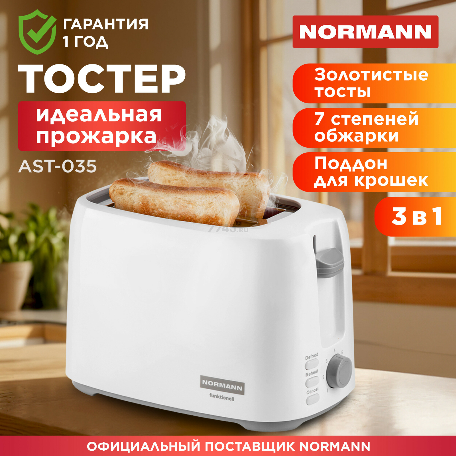 Тостер NORMANN AST-035