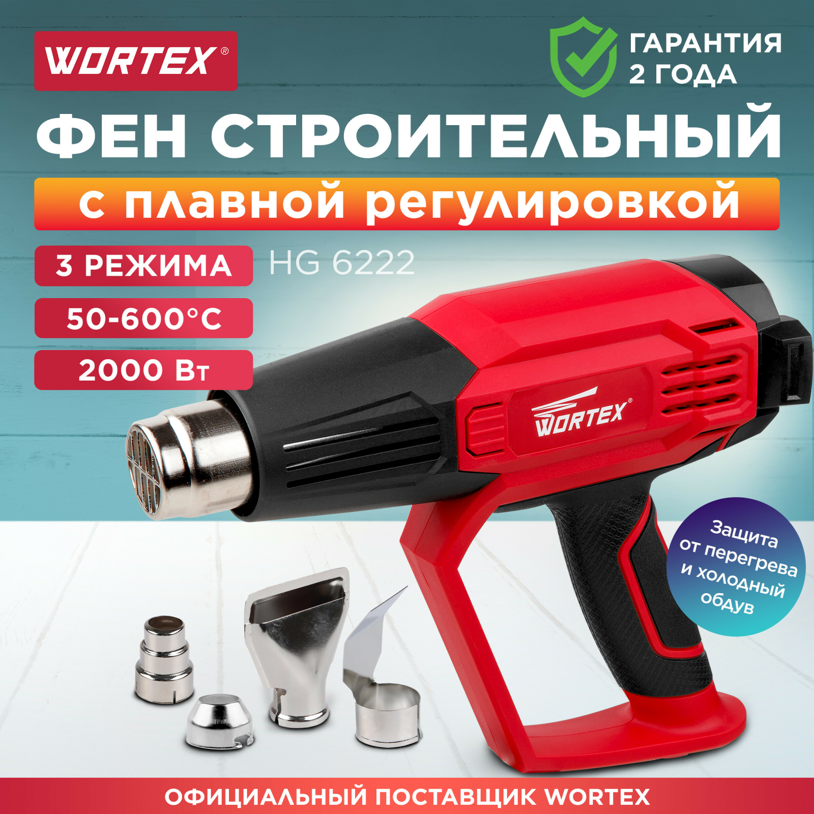 Фен строительный (термовоздуходувка) WORTEX HG 6222 (HG622200011) - Фото 5
