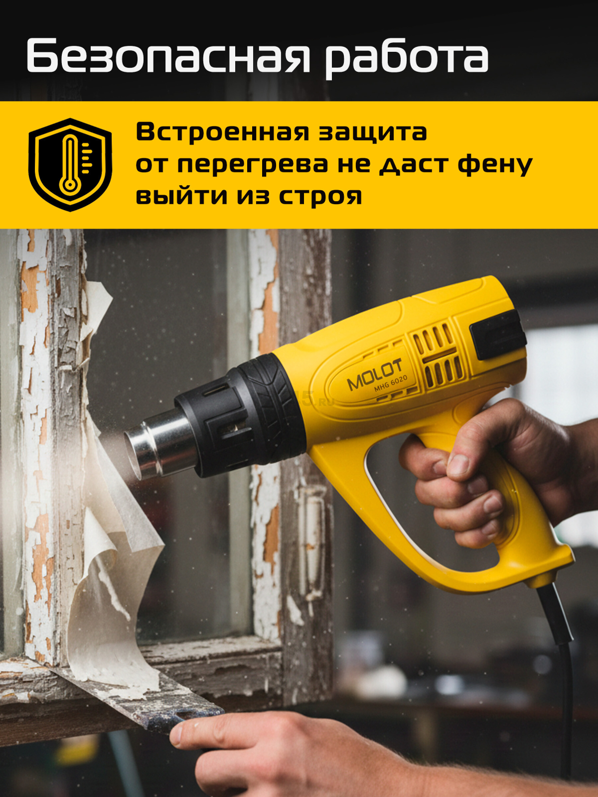 Фен строительный (термовоздуходувка) MOLOT MHG 6020 (MHG602000011) - Фото 4