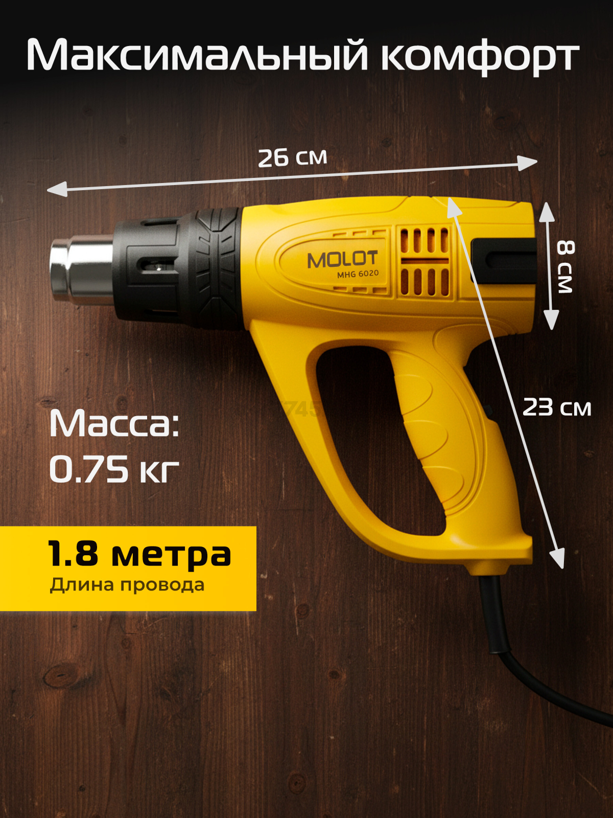 Фен строительный (термовоздуходувка) MOLOT MHG 6020 (MHG602000011) - Фото 5