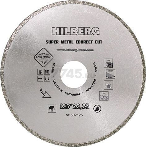 Круг алмазный 125х22 мм по металлу Super Metal Correct Cut HILBERG (502125)