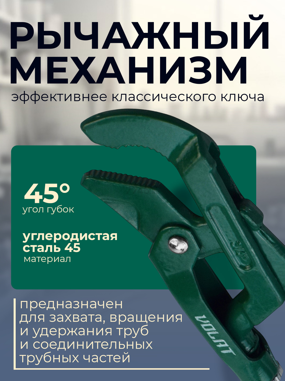 Ключ трубный 28 мм S-образный ВОЛАТ КТР-0 (13060-00) - Фото 2
