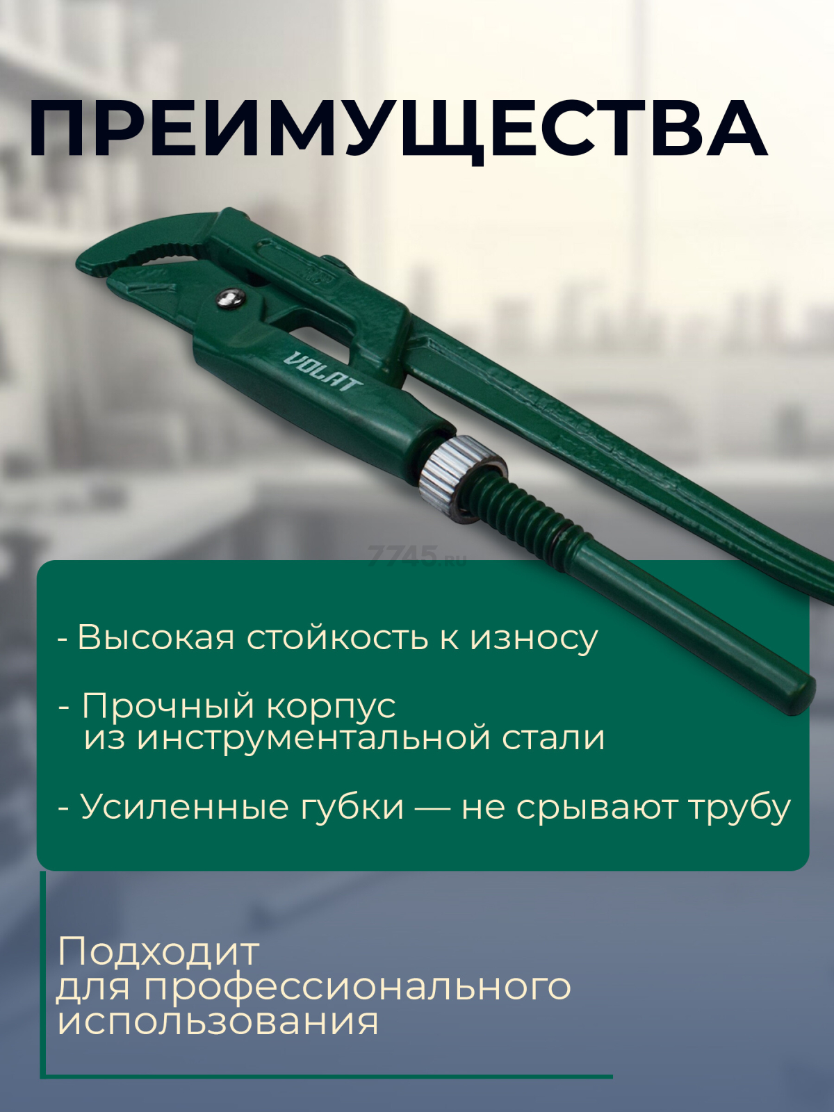 Ключ трубный 28 мм S-образный ВОЛАТ КТР-0 (13060-00) - Фото 3