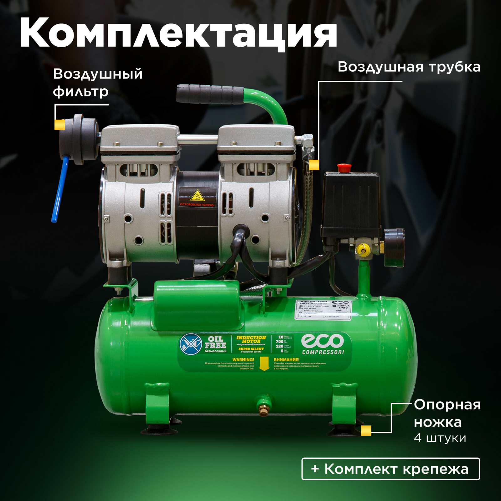 Компрессор ECO AE-10-OF1 - Фото 3