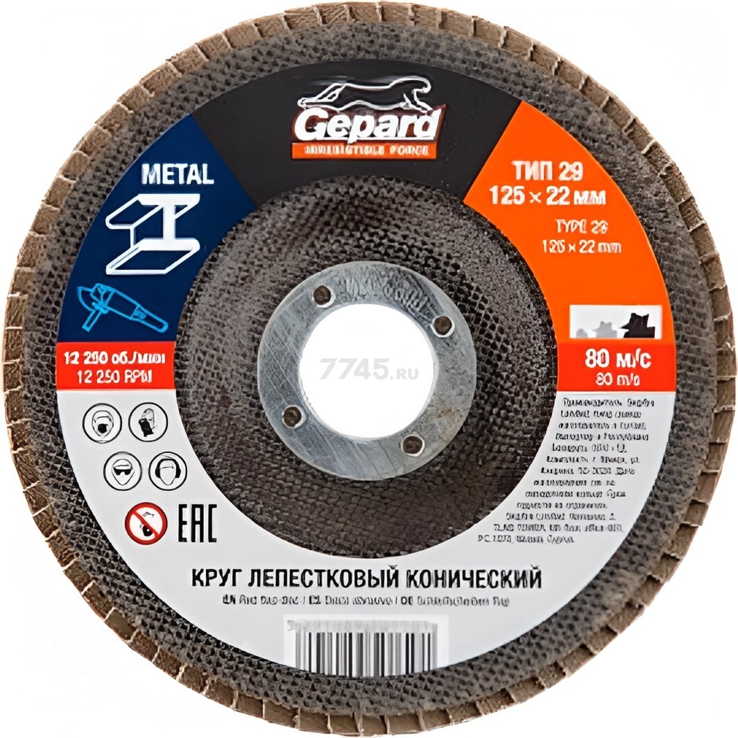 Круг лепестковый 125х22,2 мм P100 конический GEPARD (GP5015-100)