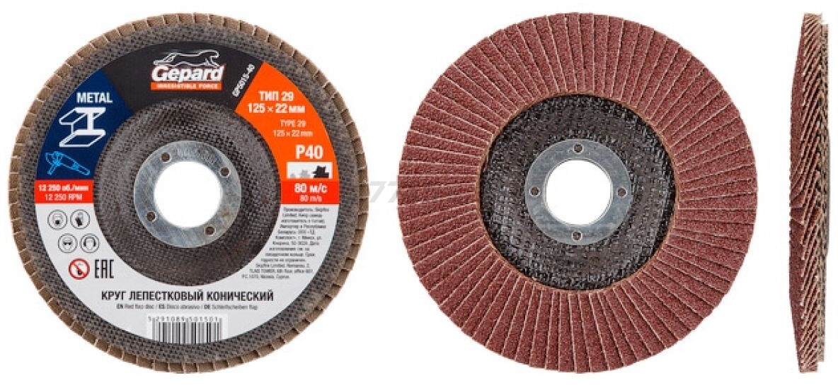 Круг лепестковый 125х22,2 мм P120 конический GEPARD (GP5015-120) - Фото 3