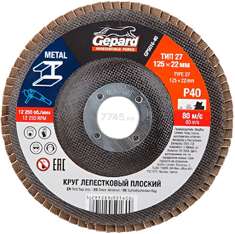 Круг лепестковый 125х22,2 мм P120 плоский GEPARD (GP5016-120)