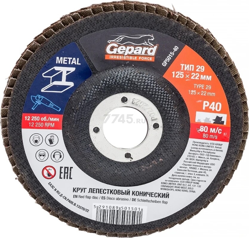 Круг лепестковый 125х22,2 мм P40 конический GEPARD (GP5015-40)