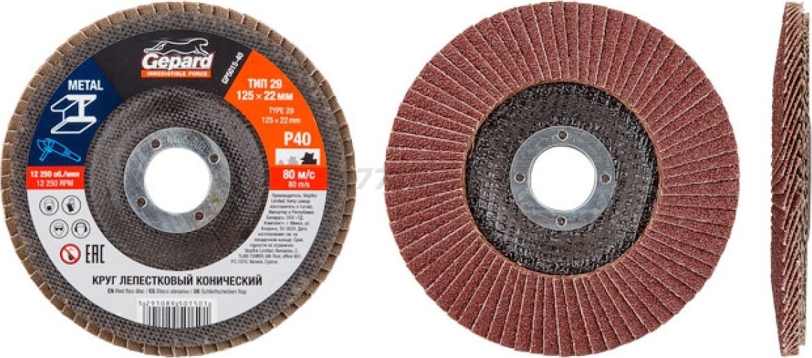 Круг лепестковый 125х22,2 мм P40 конический GEPARD (GP5015-40) - Фото 4