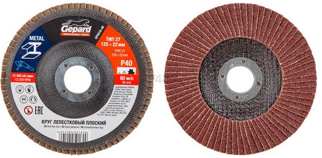 Круг лепестковый 125х22,2 мм P40 плоский GEPARD (GP5016-40) - Фото 2