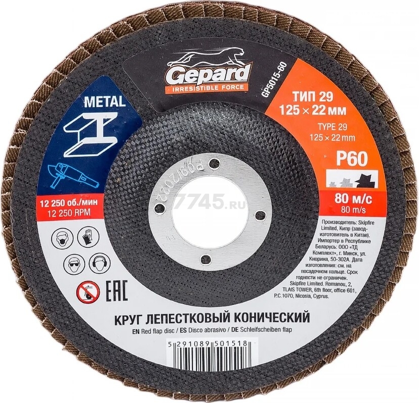 Круг лепестковый 125х22,2 мм P60 конический GEPARD (GP5015-60)