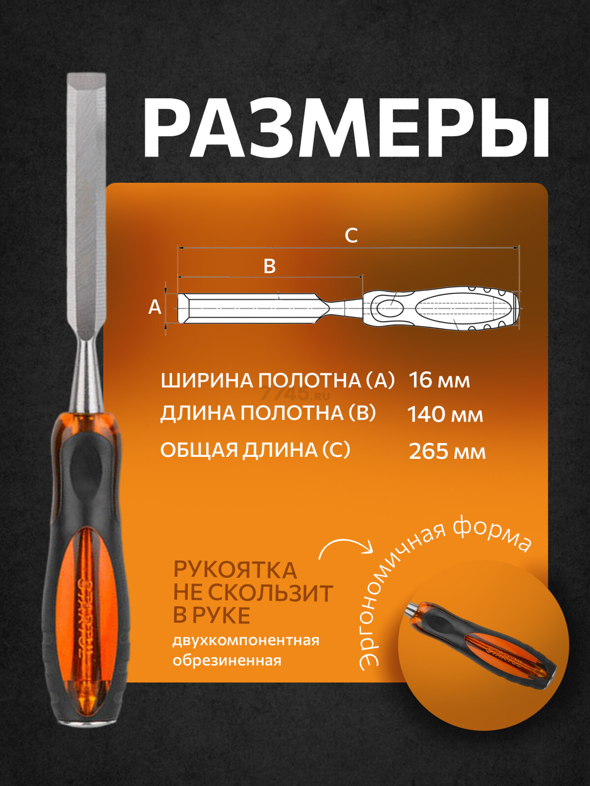 Стамеска плоская ударная 16 мм STARTUL Master (ST4072-16) - Фото 3