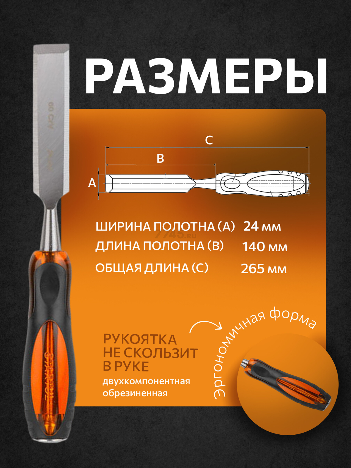 Стамеска плоская ударная 24 мм STARTUL Master (ST4072-24) - Фото 3