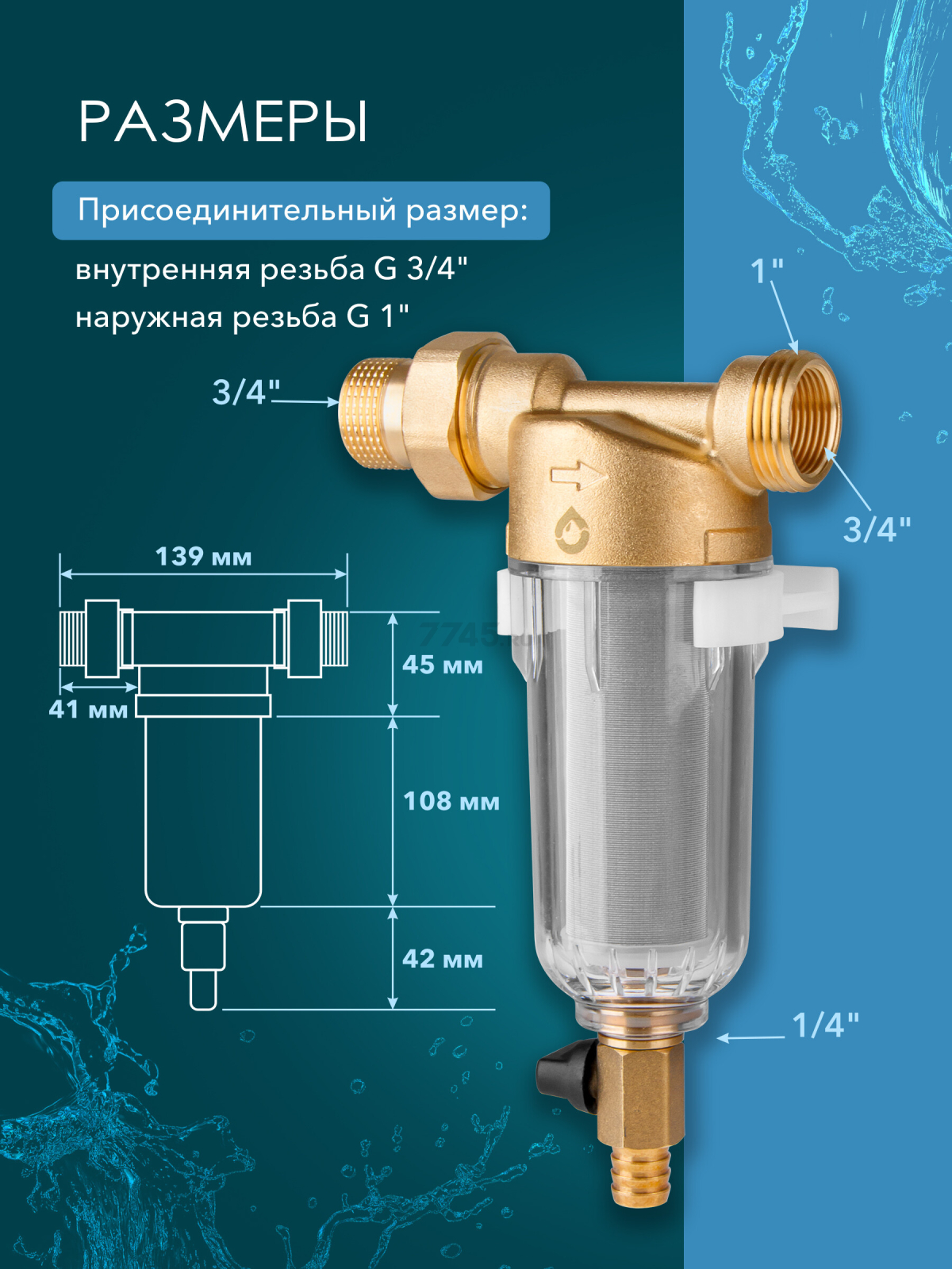 Фильтр магистральный самопромывной AV ENGINEERING 3/4" 100 мкм (AVE115704) - Фото 3