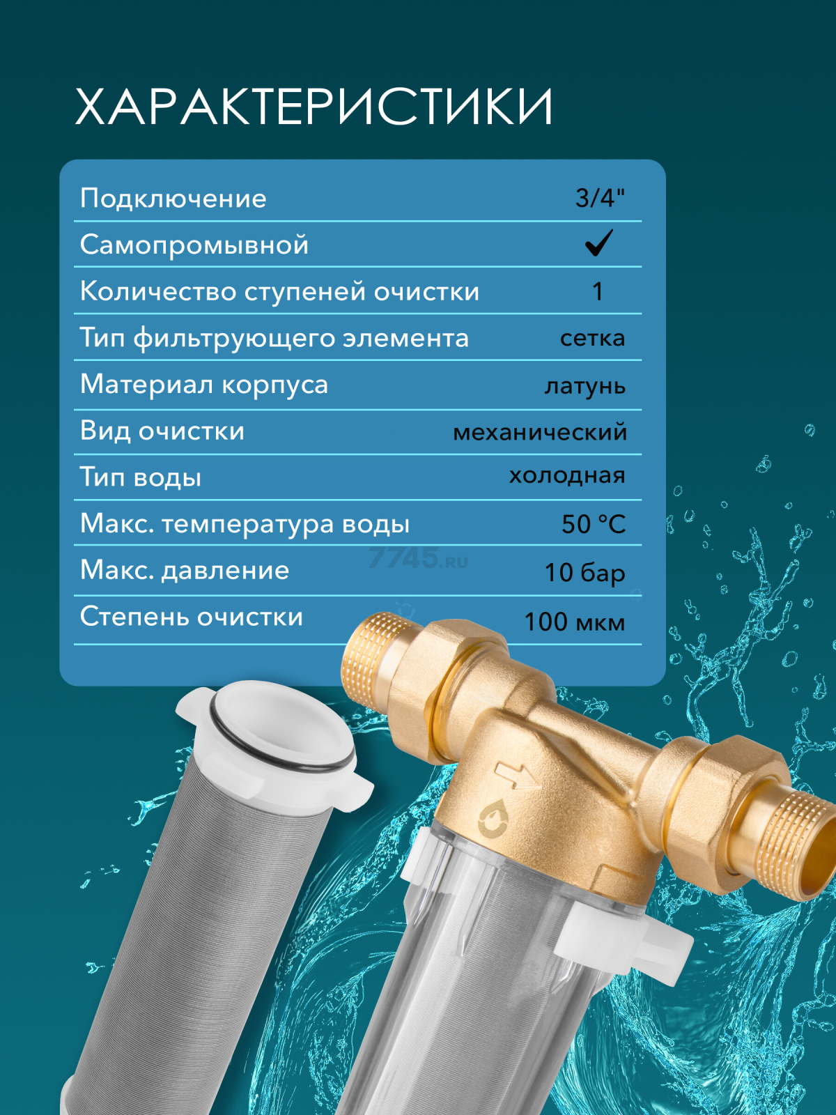 Фильтр магистральный самопромывной AV ENGINEERING 3/4" 100 мкм (AVE115704) - Фото 4