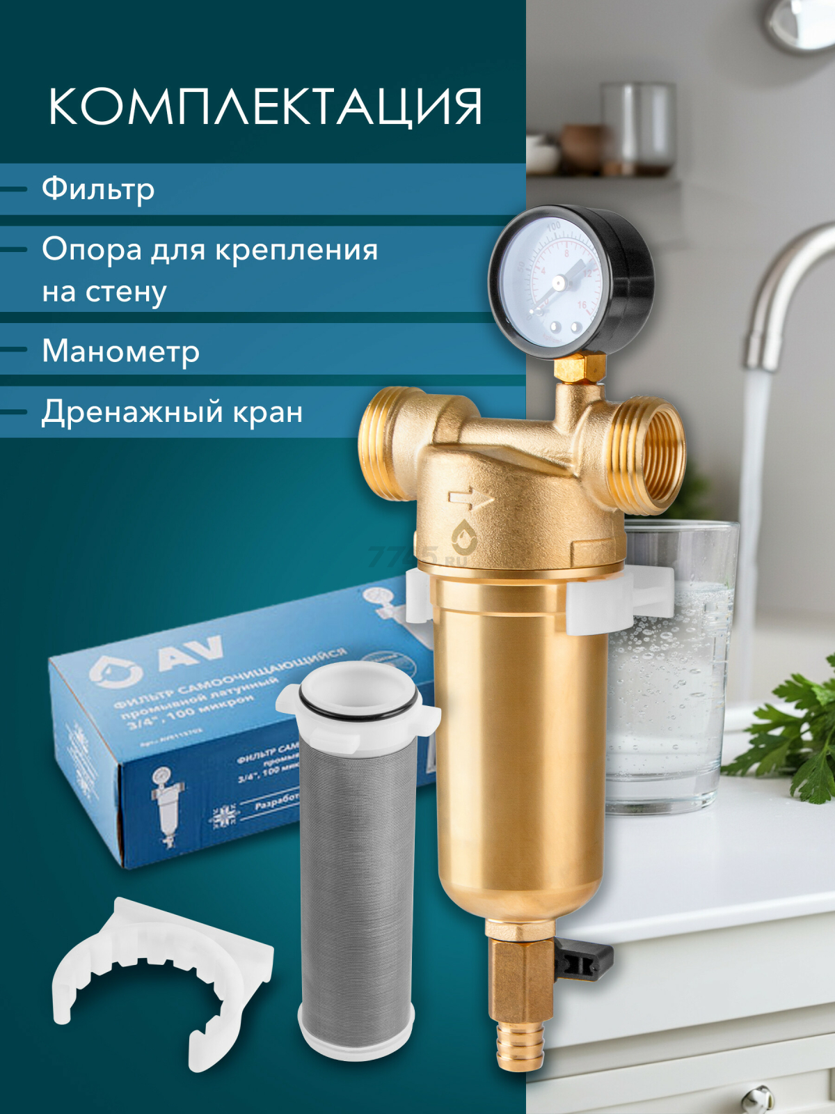 Фильтр магистральный самопромывной AV ENGINEERING 3/4" 100 мкм с манометром (AVE115702) - Фото 3