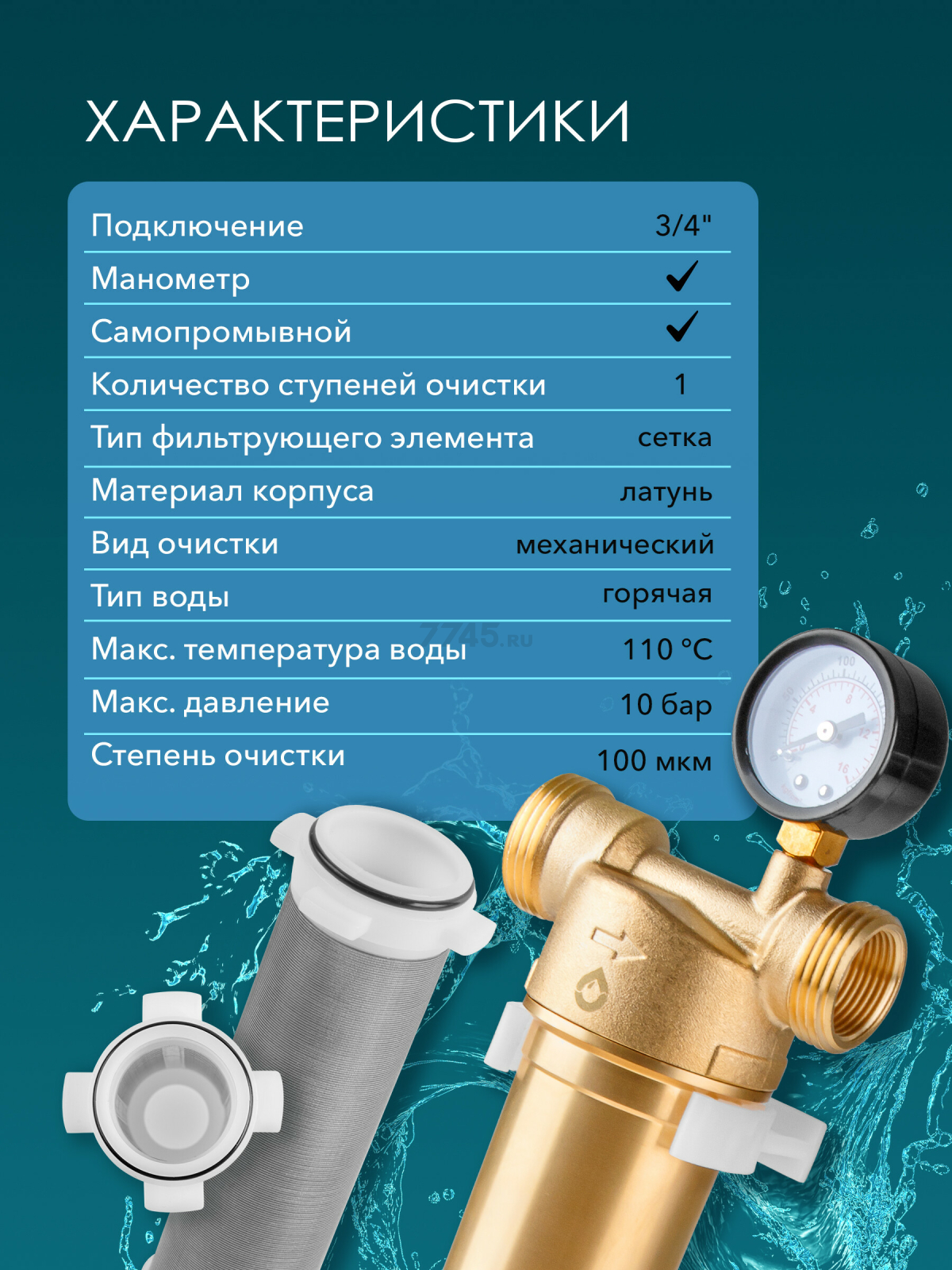 Фильтр магистральный самопромывной AV ENGINEERING 3/4" 100 мкм с манометром (AVE115702) - Фото 4