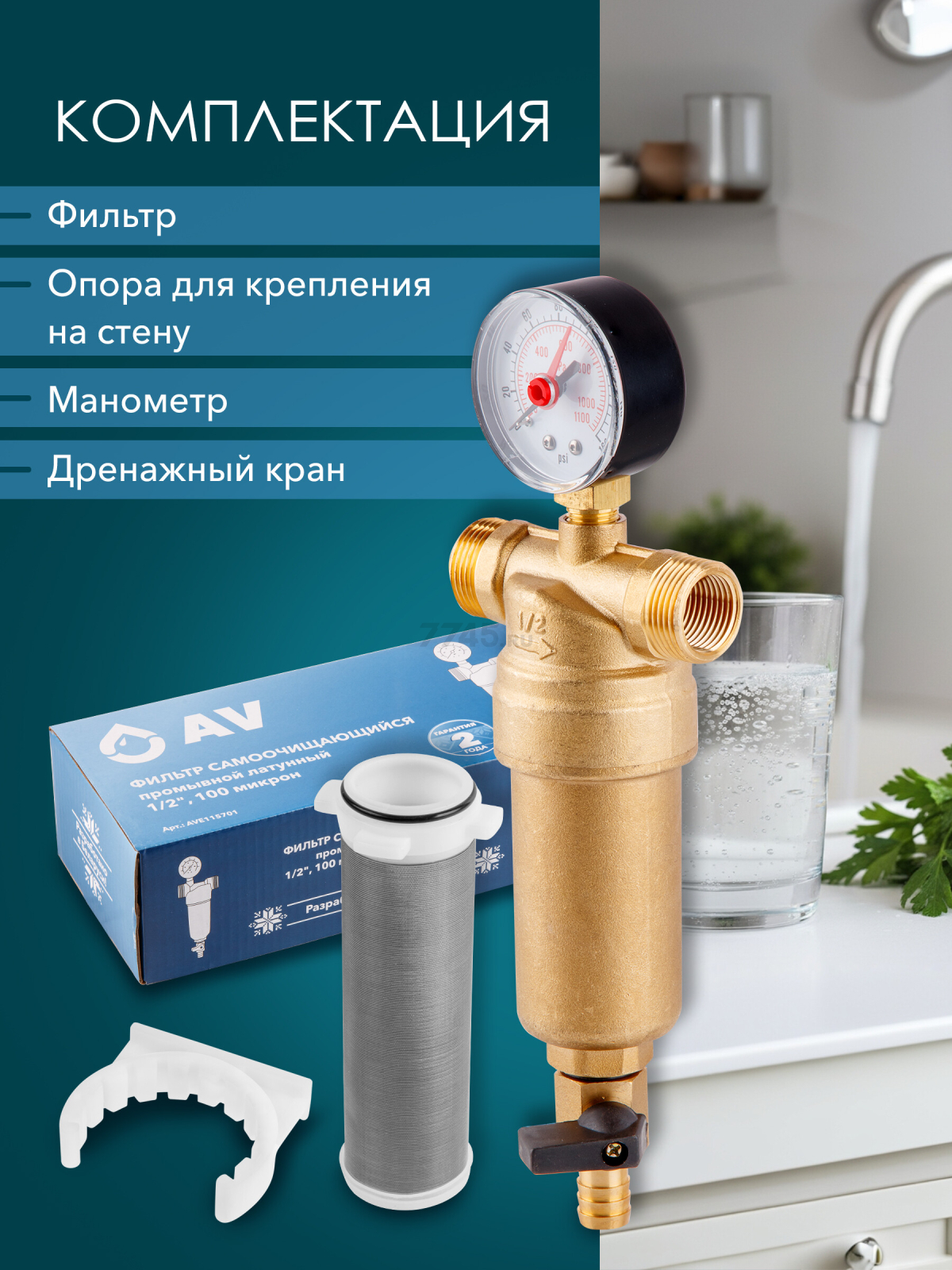 Фильтр магистральный самопромывной AV ENGINEERING 1/2" 100 мкм с манометром (AVE115701) - Фото 2