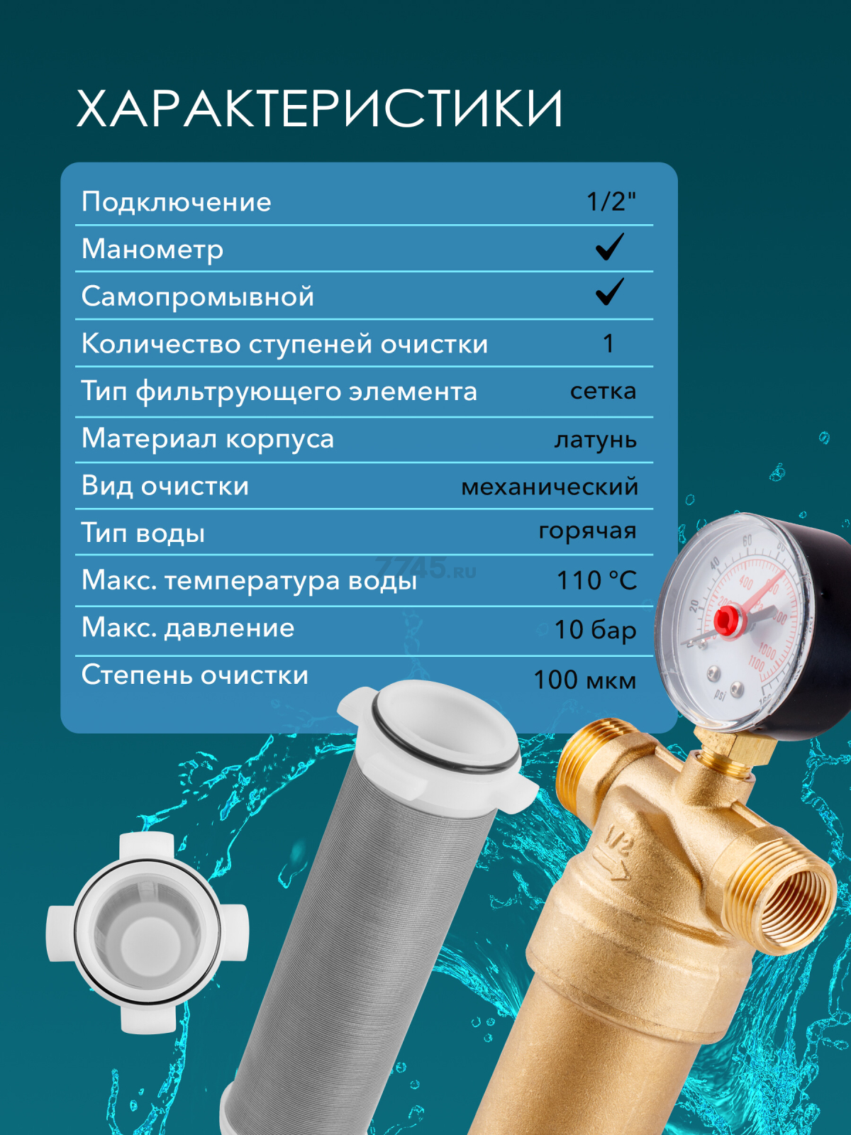 Фильтр магистральный самопромывной AV ENGINEERING 1/2" 100 мкм с манометром (AVE115701) - Фото 4