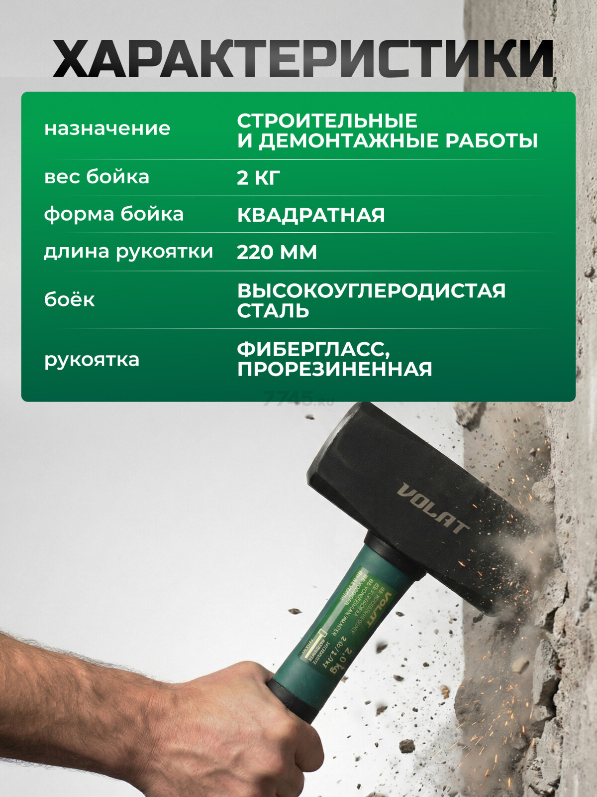 Кувалда 2 кг ВОЛАТ (10530-20) - Фото 3