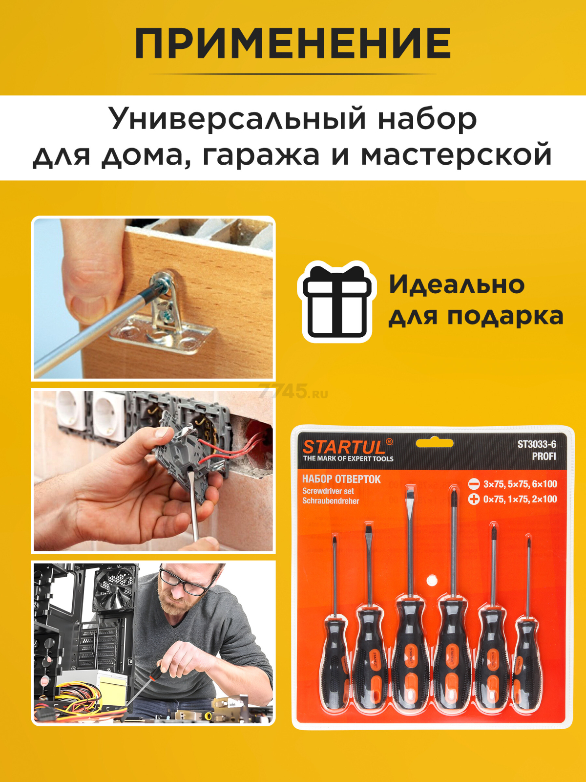 Набор отверток STARTUL Profi 6 предметов (ST3033-6) - Фото 5