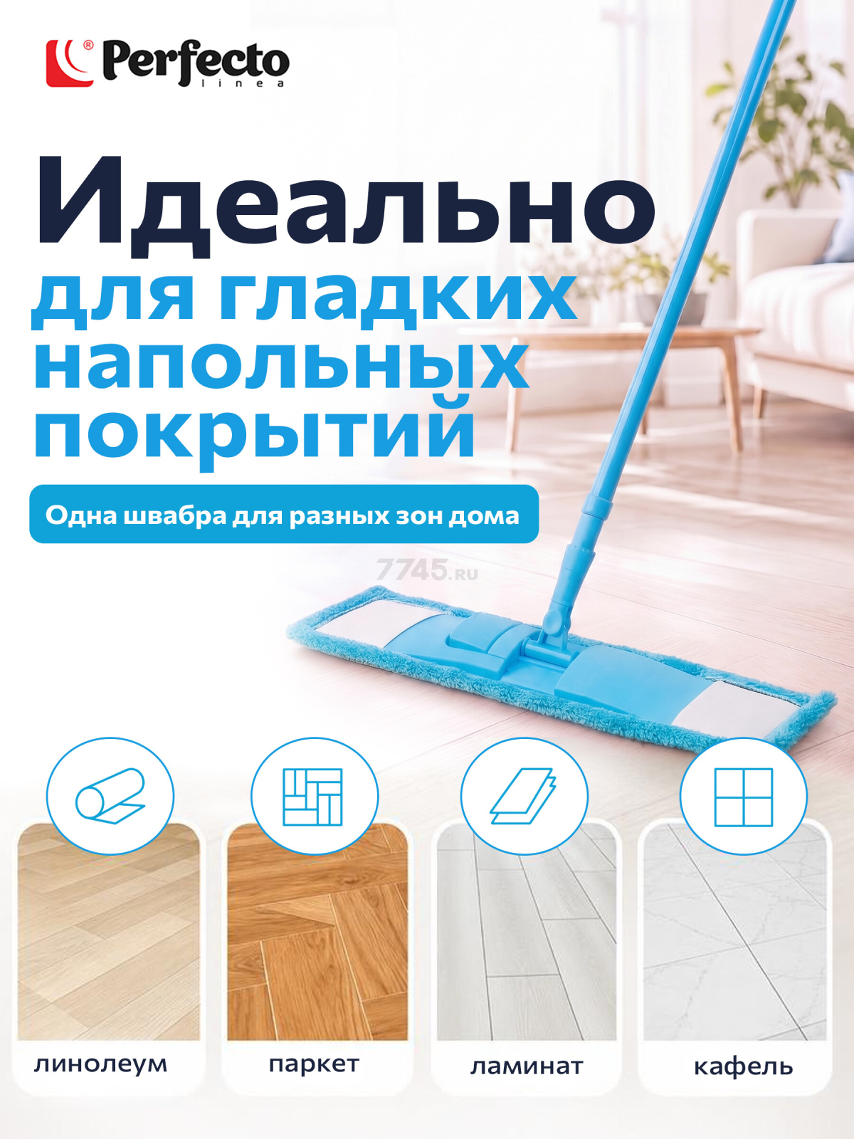Швабра для пола PERFECTO LINEA Solid с насадкой из микрофибры голубая (43-492022) - Фото 5