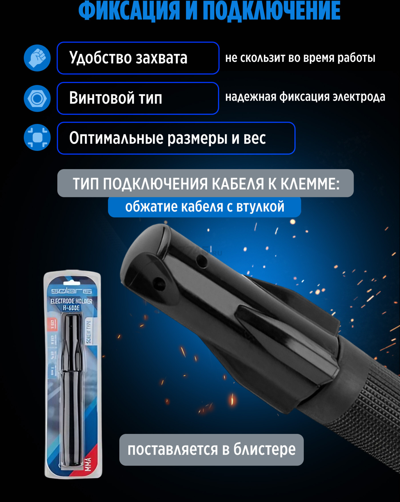 Электрододержатель SOLARIS H-600E - Фото 2