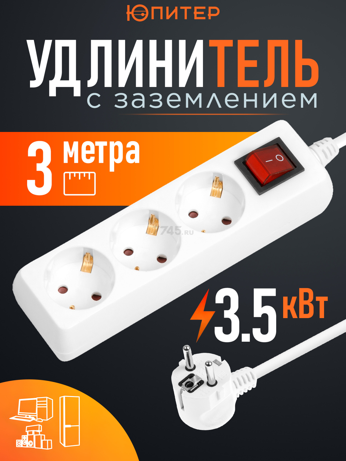 Удлинитель 3 м 3 розетки 3,5 кВт с заземлением ЮПИТЕР (JP8105-20)
